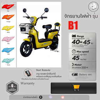 จักรยานไฟฟ้า สกู๊ตเตอร์ไฟฟ้า รุ่น Electric Scooter 369-B1พร้อมBattery 48V12A สำหรับผู้ใหญ่ รับน้ำหนักได้150 kg. พร้อมแบะ