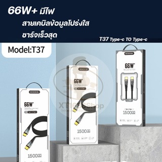 สายชาร์จ เร็วมาก 66วัตต์  Sendem T37  data cable  fast charging 1500MM length Typec To Typec