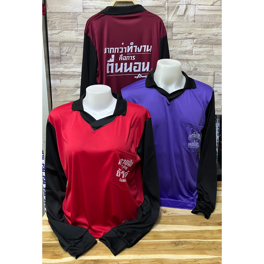 เสื้อยึดคนงาน เสื้อปุ๋ย เสื้อใส่ทำงานเสื้อคนงาน พร้อมสกรีน 🔥พร้อมส่ง คอปก แขนยาวเลือกสีได้ ผ้าไมโคร