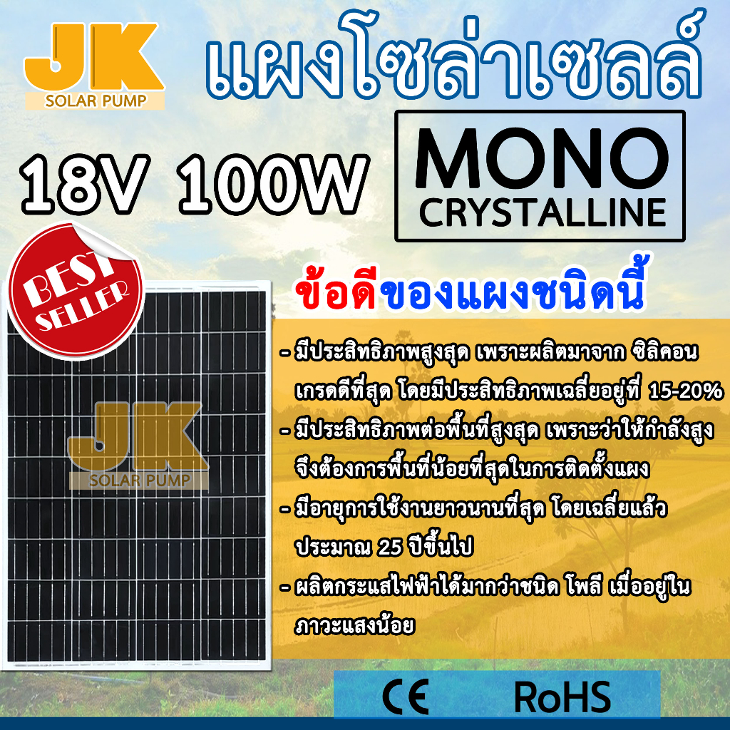 JK solar(พร้อมส่ง) จัดส่งใน 1 วัน แผงโซล่าเซลล์ 100W 18V แผงโมโน รุ่นใหม่พร้อมสายไฟ MC4 พร้อมใช้งาน แผงโซล่า วัตต์เต็ม