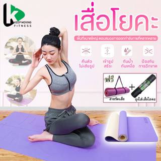 เสื่อโยคะTPE ทูโทน หนา6mm yoga mat เสื่อออกกำลังกาย กันลื่น กันน้ำ ไม่ทำร้ายผิว แผ่นรองโยคะ พรมโยคะ ฟรีถุงใส่เสื่อโยคะ