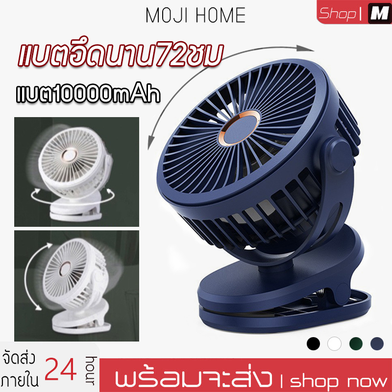 🔥พร้อมส่ง🔥เป่าได้ 64 ชม 10000 mAhแบต พกพา usb ตั้งโต๊ะ พกพา พัดลมเล็ก  ชาร์จแบต