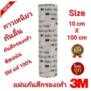 💥แท้100%💥10cm×100cm 3M 0.6 mmแผ่นกันสึกรองเท้า โซลติดพื้นรองเท้า ติดแน่น ทนทาน