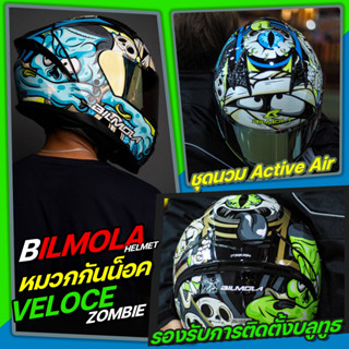 **แถมถุงมือ PROBIKER ฟรีทุกใบ** หมวกกันน็อค Bilmola VELOCE 2021 ลาย ZOMBIE มีลายอื่นๆให้เลือกถึง 9 ลาย