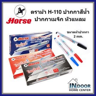 ตราม้า H-110 ปากกาเคมี ปากกาเมจิก หัวแหลม 2 มม. สีน้ำเงิน แดง ดำ จำนวน 1 ชิ้น