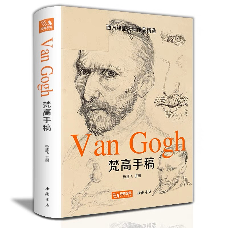 Vincent Van Gogh Paintings and Letters Collection หนังสือรวมภาพวาดแวนโก๊ะ จิตรกรชาวดัตช์ หนังสือศิลป