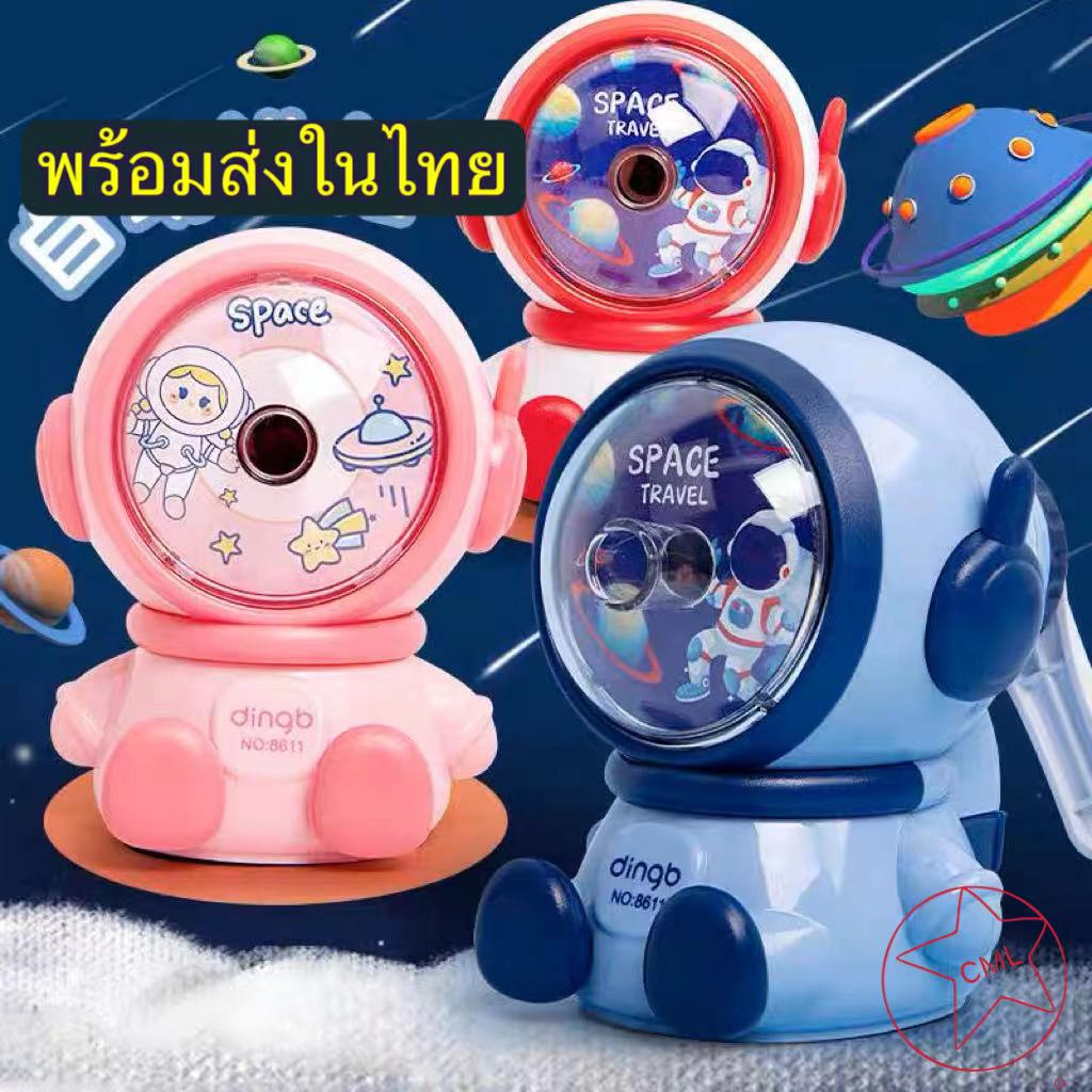 พร้อมส่งกบเหลาดินสอ รุ่นใช้มือหมุน ไม่ต้องจับดินสอเวลาเหลาลายมนุษย์อวกาศ ปรับระดับความแหลม8611