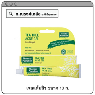 Thursday Plantaton TEA TREE ACNE GEL เจลแต้มสิว 10 ก.