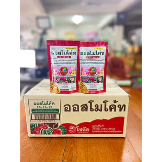 ยกลัง!!! ออสโมโค้ท 100 กรัม ลังละ 50ซอง สูตร 3เดือน และ 6เดือน ออสโมโค้ทซองยกลัง สำหรับร้านนำไปขาย