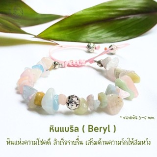 กำไลหินแบริล Beryl หินแห่งความโชคดี สำเร็จราบรื่น สมหวังในความรัก หินนำโชค หินมงคล หินธรรมชาติ