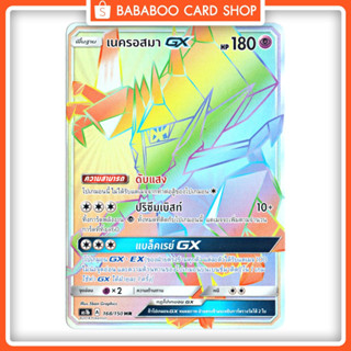 เนครอสมา  GX HR  Full Art Card  การ์ดโปเกมอน ภาษาไทย  Pokemon Card Thai Thailand ของแท้ GX