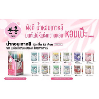 น้ำหอมพิงคึ น้ำหอมนำโชคแบบสายมู ด้วยน้ำหอมเสริมดวงตามเดือนเกิด Pinkhu Korean Chaming A New Touch In Korean Style