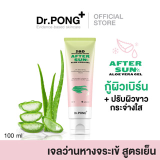 Dr.PONG 28D WHITENING DRONE AFTER SUN ALOE VERA GEL เจลว่านหางจระเข้ ปลอบประโลมผิวหลังโดนแดด+ผิวขาวกระจ่างใส