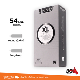 Okamoto XL ถุงยางอนามัย เอ็กซ์แอล ขนาด 54 มม. ฟิตกระชับ บางกำลังดี ใหญ่พิเศษ (1 กล่อง) แบบ 10 ชิ้น