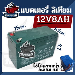 แบตลิเธียม 12V 8AH​ มี BMS แบตใหม่ แบตเตอรี่เครื่องพ่นยา​ มอเตอร์ไซต์ เครื่องสำรองไฟ สกูตเตอร์