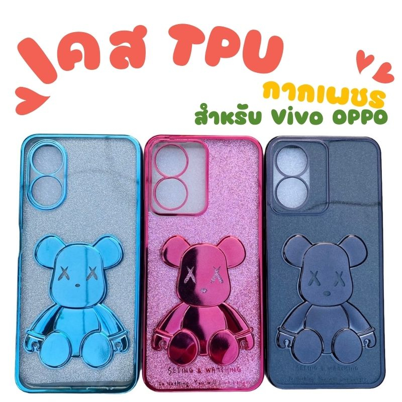 หมีกากเพชร 3D สำหรับ Vivo และ OPPO Y17/Y16/Y02s/Y22/Y21/Y20/V25/A53/A54/A57/A78/A16/A17/A17K/Reno7Z(