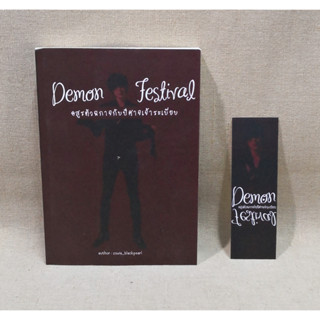 [พร้อมส่ง] Demon Festival อสูรตัวฉกาจกับปีศาจเจ้าระเบียบ