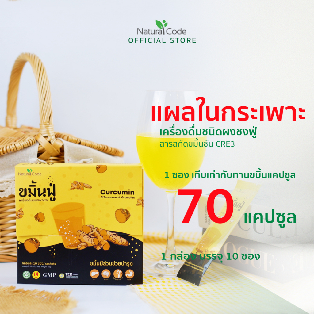 ขมิ้นฟู่ เครื่องดื่มชนิดผงชง curcumin ขมิ้นชัน ละลายน้ำ ดูแลกรดไหลย้อน แสบร้อนกลางอก แผลในกระเพาะอาหาร