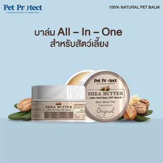 [00678] Pet Protect 100% Natural Pet Balm บาล์มธรรมชาติ บำรุงผิวหนัง ทาข้อศอก จมูก บรรจุ 60 g.