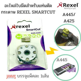 อะไหล่ใบมีดแท่นตัดกระดาษRexel SmartCut 4 in 1 for A425 A445