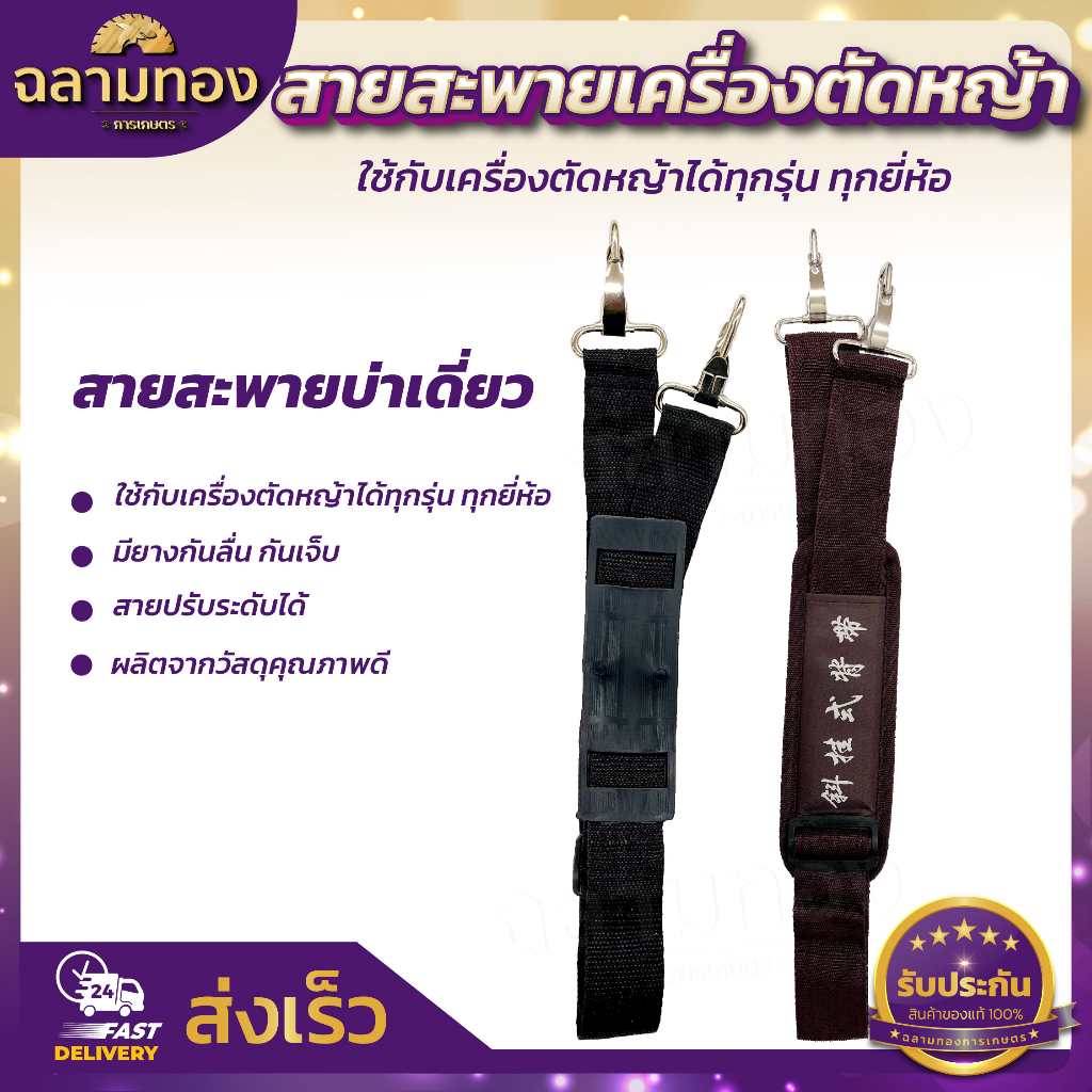 สายสะพายเครื่องตัดหญ้า บ่าเดี่ยว ปรับสายได้ หนานุ่ม อย่างดี สายคล้องตัดหญ้า สายสะพาย เครื่องตัดหญ้า 