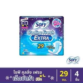 ผ้าอนามัย โซฟี คูลลิ่งเฟรช เอ็กซ์ตร้า แบบมีปีก กลางคืน ขนาด 29 ซม. 4 ชิ้น