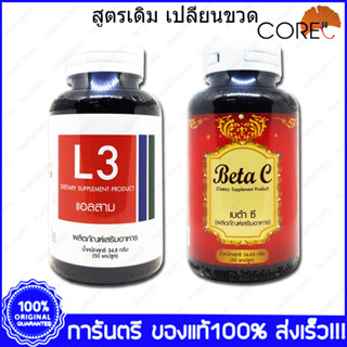 Lipo3 CORE ไลโป3 50 Capsule + Betacurve CORE เบต้าเคิร์ฟ 50 Capsule x 1 Set