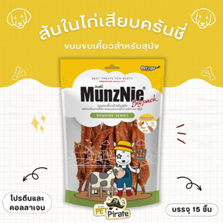 MunzNie ขนมสุนัข สันในไก่เสียบครันชี่ เสริมโปรตีน เนื้อไก่กรอบ เคี้ยวกรอบ บริหารช่องปาก ขากรรไกร ขนาดบรรจุ 15 ชิ้น