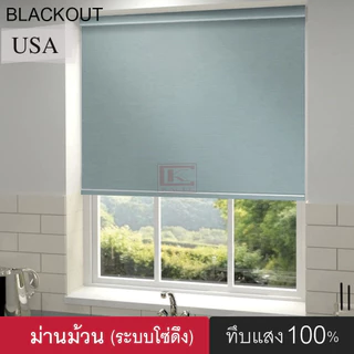 ม่านม้วน RD100 ม่านม้วนหน้าต่างพร้อมใช้งาน ผ้าทึบแสง สี ครีม เทาเงิน ฟ้าอ่อน ผ้าประกายมุก ระบบโซ่ดึง