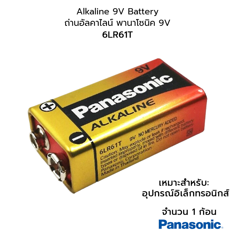 PANASONIC Alkaline Battery ถ่านอัลคาไลน์ 9V #6LR61T : 1 ก้อน