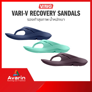 VING VARI-V Recovery Sandals รองเท้าสุขภาพ น้ำหนักเบา