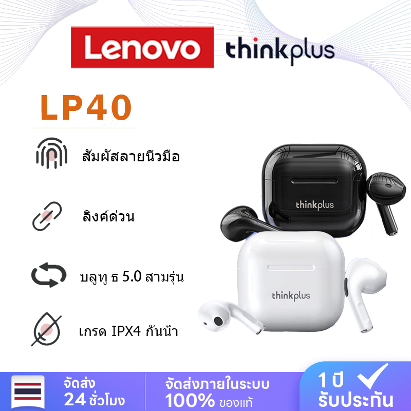 Lenovo Thinkplus LP40 หูฟังบลูทูธไร้สาย Wireless TWS Earphone Bluetooth5.0 หูฟังบลูทูธ หูฟังไร้สาย ลดเสียงรบกวน IOS