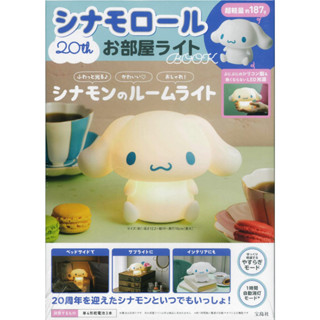 จัดส่งตรงถึงญี่ปุ่น Cinnamoroll 20th Room Light Book (วาไรตี้)