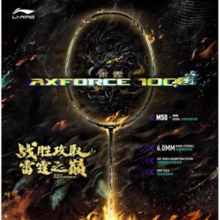 🆕️(🏸Pre-order) Li-Ning 🐲AXFORCE 100 QILIN🐲 สินค้ารับประกันของแท้💯%