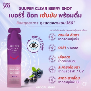 ซูเปอร์ เคลียร์ เบอร์รี่ ช็อท (SUUPER CLEAR BERRY SHOT) - Super You