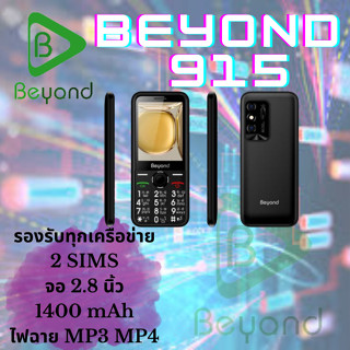 มือถือปุ่มกด Beyond 915 รุ่นใหม่ล่าสุด จอใหญ่ ใส่ได้ 2 ซิม 3G 4G เครื่องใหม่ รับประกันศูนย์ 1 ปี มือถือปุ่มกดราคาถูก