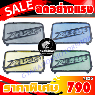 การ์ดหม้อน้ำ KAWASAKI Z900 ปี2017-2022 มีความแข็งแรง ปกป้องหม้อน้ำ ไม่ให้เกิดเสียหาย จากเศษหิน 🔥พร้อมส่ง🔥มีเก็บปลายทาง