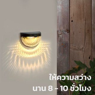 โคมไฟ LED ทรงครึ่งวงกลม ไฟติดผนังโซล่า โคมไฟติดผนังครึ่งวงกลม Solar Light แพ็ค 2 ชิ้น สว่างทั้งคืน 8-10ชั่วโมง thamsshop