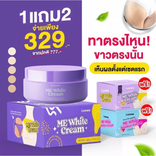 พร้อมส่ง(ของแท้💯)💜ครีมทาง่ามขาแอนนา ครีมแอนนา สบู่แอนนา โลชั่่นแอนนา โลชั่นโมอมีนา 💜มีไวท์ครีม I Crown Me White Cream