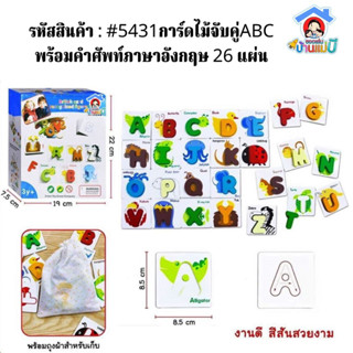 การ์ดคำศัพท์ Flash Card จิ๊กซอร์แผ่นอักษรไม้ สอนภาษาอังกฤษ จับคู่ตัวอักษร พร้อมคำศัพท์ภาษาอังกฤษ