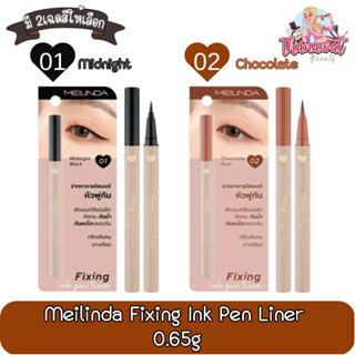 Meilinda Fixing Ink Pen Liner 0.65g เมลินดา ฟิกซ์ซิ่ง อิ้งค์ เพ็น ไลน์เนอร์ 0.65กรัม