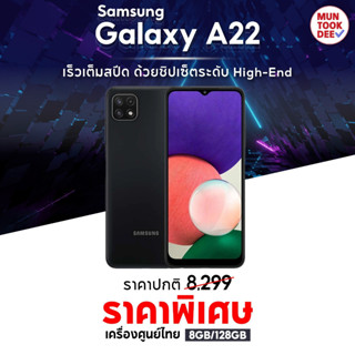 Samsung Galaxy A22 5G 8/128GB มือถือ ซัมซุง ประกันศูนย์ จอใหญ่ แบตอึด เครื่องสวย ใช้งานดี Muntookdee samsunga22