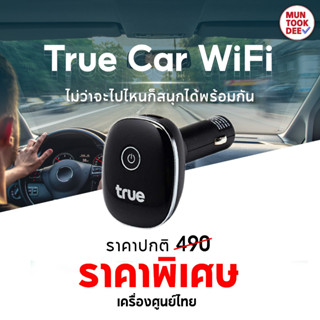 True 4G car wifi ใช้ได้เฉพาะซิมทรู 10user 5user