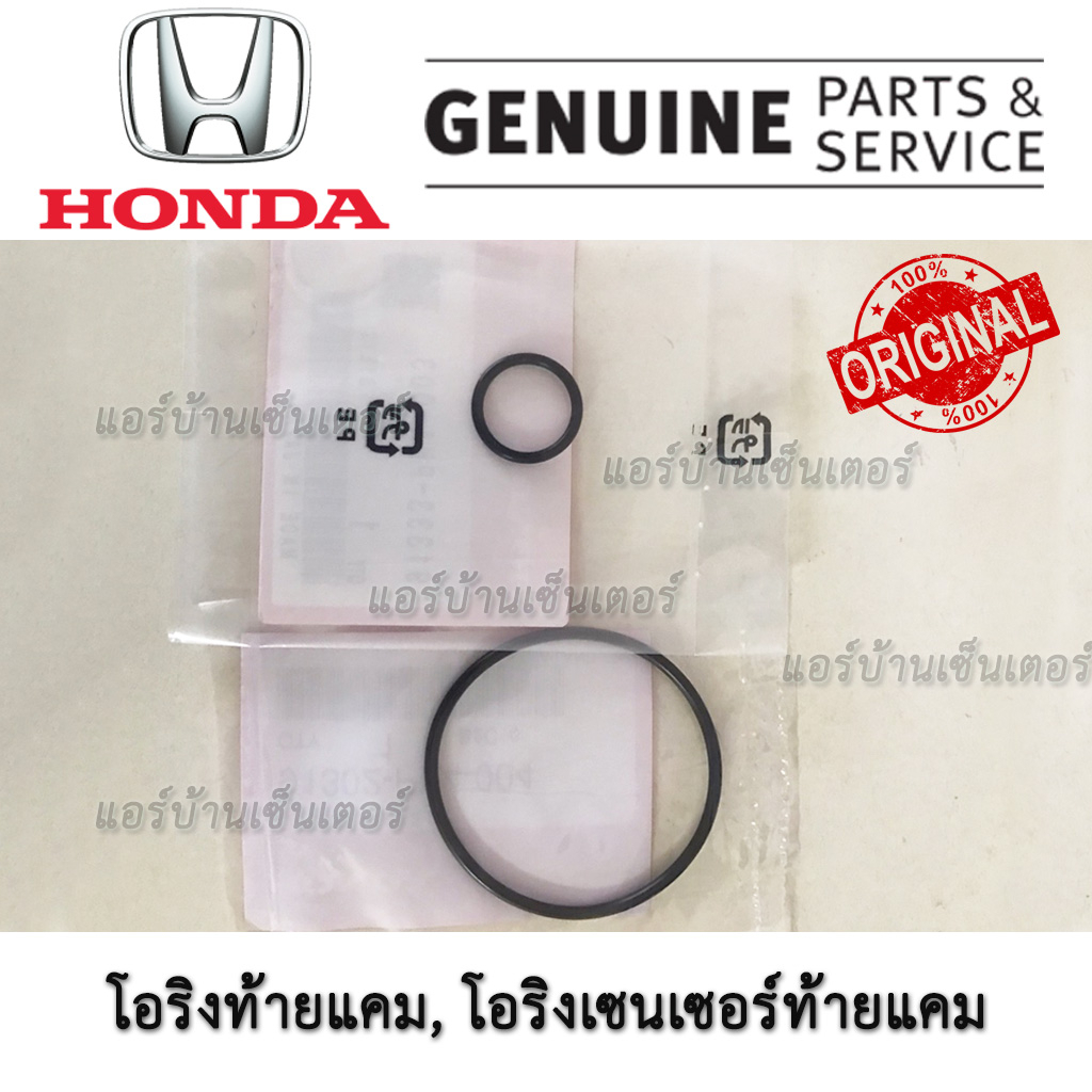โอริงฝาปิดแคมหลัง ท้ายแคม โอริงเซนเซอร์ Honda แท้ Civic FD FB Accord,CRV FC City Jazz แทัศูนย์ ฮอนด้า HR-V BR-V