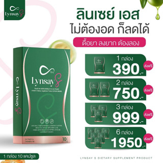 lnysay S (ลินเซย์เอส) 1 กล่อง