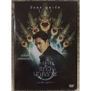 DVD ปาฏิหาริย์แก้วนาคราช (แนวแอคชั่นผจญภัย ) (พากย์ไทย)แผ่นลิขสิทธิ์แท้มือ 2