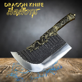 Dragon knives มีดเชฟมังกรทอง มีดมังกร มีดสับกระดูก เกรดพรีเมี่ยม ออกแบบเป็นเอกลักษณ์ เสริมมงคล ค้าขาย ร่ำรวย ประดับบารมี