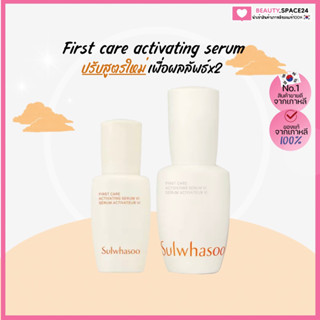 (แท้💯เช็คโค้ดได้/พร้อมส่ง)Sulwhasoo First Care Activating Serum 30ml