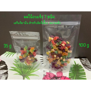 ผลไม้รวมอบแห้ง Dried Mix Fruits เสริมวิตามิน สำหรับสัตว์เลี้ยงฟันแทะทุกชนิด