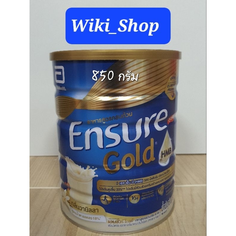 Ensure Gold เอนชัวร์ โกลด์ วานิลลา วนิลา 800g 850g Ensure Gold Vanilla